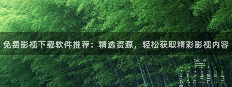 金桔影视下载：免费影视下载软件推荐：精选资源，轻松获取精彩影视内容